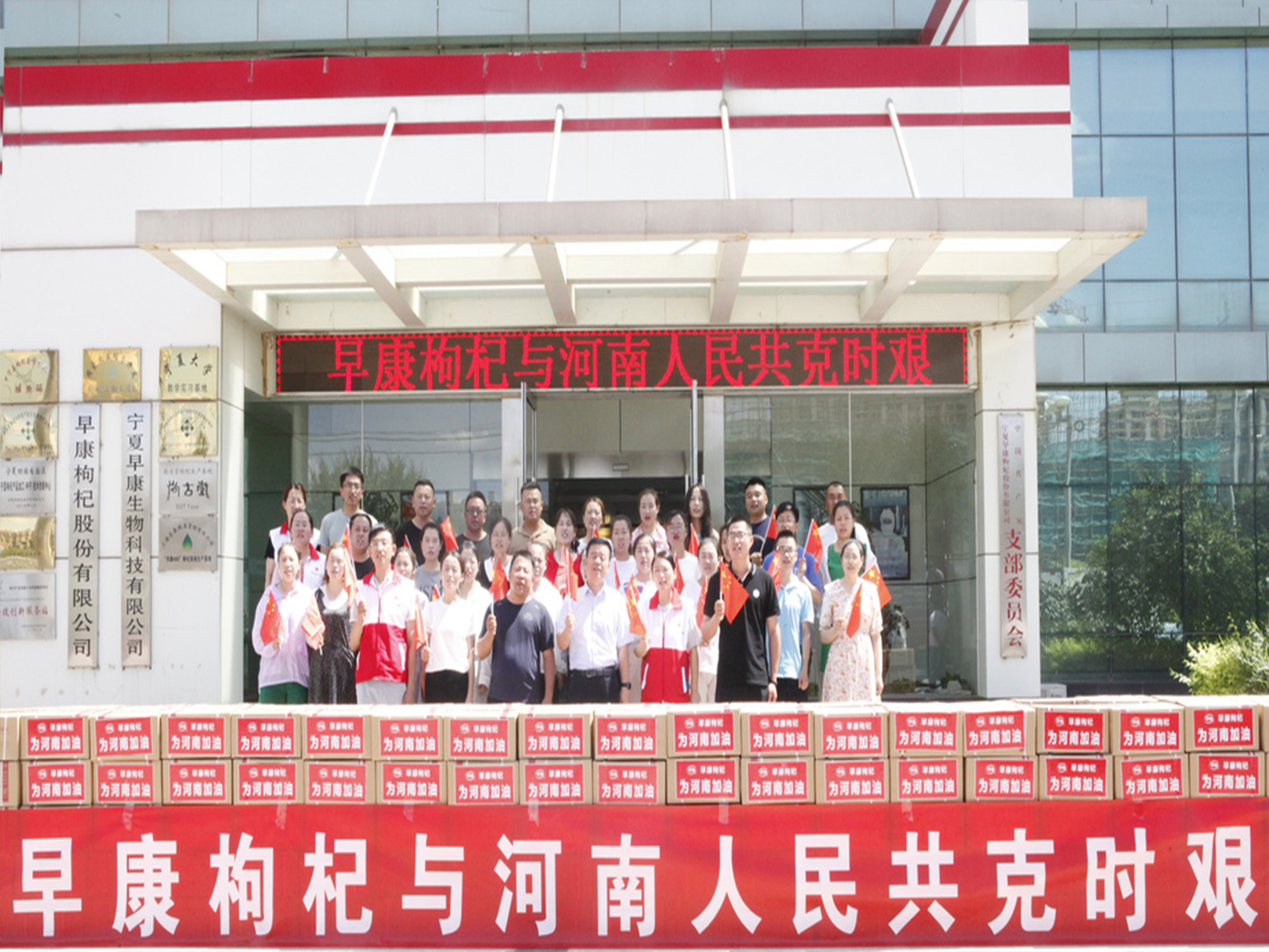 繼36萬物資后，早康又捐10萬現(xiàn)金，豫寧一杞，有難一杞扛，早康獻份力！