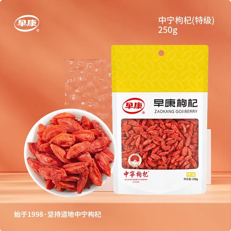 早康特級寧夏中寧枸杞250g