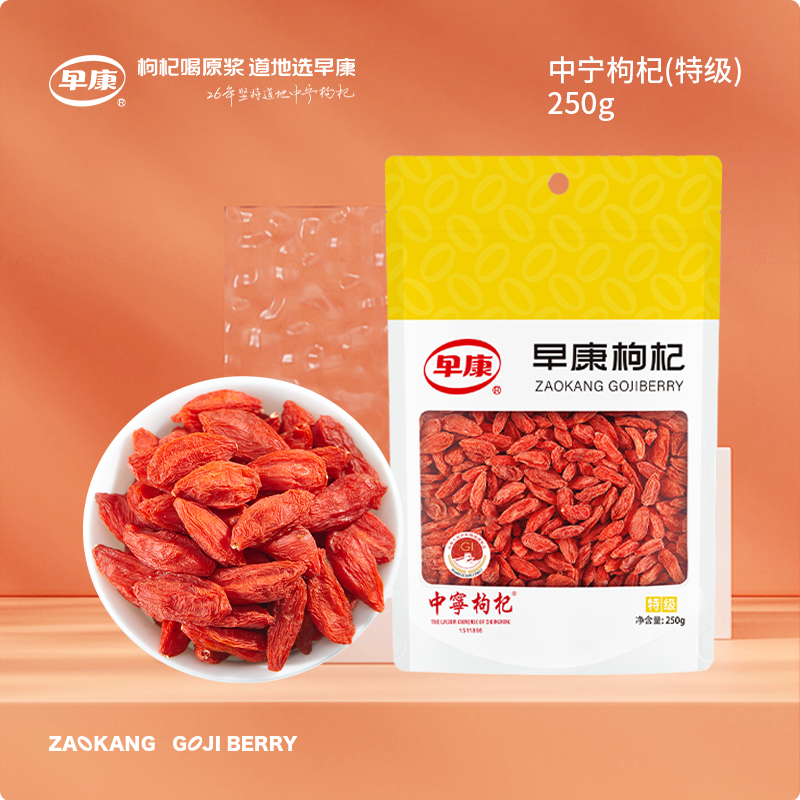 早康特級寧夏中寧枸杞250g
