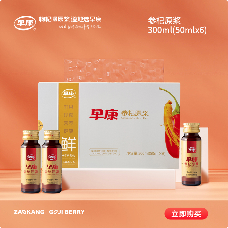 早康人參枸杞原漿300ml